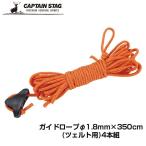 * жемчуг металл Captain Stag гид трос φ1.8mmx350cm бивак для 4 шт. комплект UA-4530 кемпинг уличный альпинизм tore gold k