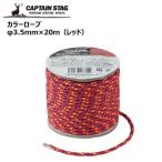 * жемчуг металл Captain Stag цвет трос φ3.5mm×20m( красный ) UA-4535 CAPTAIN STAG уличный кемпинг отдых шнурок 