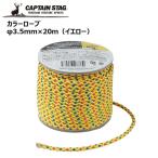 * жемчуг металл Captain Stag цвет трос φ3.5mm×20m( желтый ) UA-4536 CAPTAIN STAG уличный кемпинг отдых шнурок 