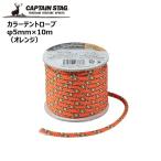 * жемчуг металл Captain Stag цвет палатка трос φ5mm×10m( orange ) UA-4540 CAPTAIN STAG уличный кемпинг отдых шнурок 