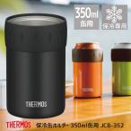 サーモス 保冷缶ホルダー 350ml缶用 JCB-352 BK ブラック  THERMOS　コップ カップ タンブラー アウトドア 4562344362399