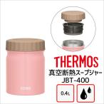 ◆ サーモス 真空断熱スープジャー JBT-400 LP ライトピンク 400ml THERMOS フードコンテナー ランチジャー 弁当箱 4562344369114