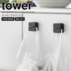 [ почтовая доставка ] ** Yamazaki реальный индустрия плёнка крюк кухня мульти- крюк tower 2 штук комплект черный tower 1663 полиэтиленовый пакет держатель полотенце держатель крюк вставить 