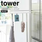 ** Yamazaki реальный индустрия магнит рефрижератор ширина ... скользящий крюк tower белый tower 1861 мелкие вещи место хранения щель место хранения рефрижератор ширина магнит фартук кастрюля ..