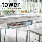 ** Yamazaki реальный индустрия стол внизу место хранения подставка tower белый 5481 Inte rear living мелкие вещи кейс для хранения простой стильный tower yamazaki