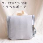 ◎ オカトー NOOK トラベルポーチ グレー ノック ポーチ ケース 旅行 トラベル 仕切り 大容量 コンパク 省スペース 持ち手 バッグ 化粧ポーチ 便利