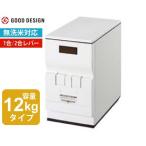 【メーカー直送】 エムケー精工 計量米びつ ライスエース RC-12W 無洗米対応 12kg ライスボックス ハイザー 無洗米 兼用 新米