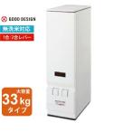 【メーカー直送】 エムケー精工 計量米びつ ライスエース RC-33W 無洗米対応 33kg ライスボックス 大容量 ハイザー 無洗米 兼用 新米