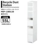 ●★□ 吉川国工業所 分別スイングストッカー ワイド 3段 MSP-12BS120 ホワイト 分別 ゴミ箱 縦型 ダストボックス キッチン 収納 隙間 省スペース