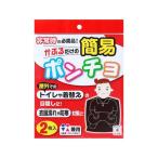 サンコー 簡易ポンチョ 2枚入 ブラック CL-53 日本製 防災用品 災害対策 男女兼用 簡易トイレ 着替え 目隠し