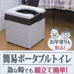 サンコー 簡易ポータブルトイレ グレー R-56 ( 10回分 ) 34×32×37cm 耐荷重150kg 日本製 防災用品 トイレ アウトドア 地震 簡易トイレ 4973381585663