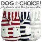 犬服 ペット もこもこふわふわボーダー パーカー コート 小型犬から中型犬 真冬向けの厚手タイプ 真冬でも安心な厚手タイプ 秋冬モデル