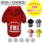 犬服 ペット FBI ロゴ パーカー フード付きトレーナー 5カラー 裏起毛 小型犬から中型犬 秋冬モデル