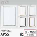 [ юридическое лицо адресован блохи ] POP panel AP55 B2 размер орнамент подставка aru режим bell k закрытый для простой раздвижной 