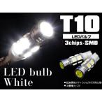 セレナ C26 H22.11〜 ポジション ナンバー バックランプ カーテシ T10 LED 8SMD ホワイト 白 2本セット