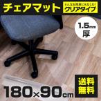 ショッピングチェアマット チェアマット 透明マット シート 保護カバー LARGE 約180cm×約90cm クリア 傷防止 防音対策に 在宅勤務 テレワーク Lサイズ 1枚 アズーリ