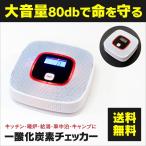 一酸化炭素チェッカー 見やすい液晶表示 取り付け簡単 大音量80db 警報 中毒 アラーム 省エネ 省電力 本体サイズ 100mm×100mm コンパクトサイズ