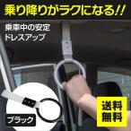 つり革・つり輪 旧車 ドリフト車 オールドカーに！ アシストグリ ップ ブラック/黒 1個