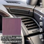 エアコンフィルター C28 セレナ T32 エクストレイル 活性炭入り PM2.5 花粉対策に AY684-NS028-01 AY685-NS028-01 AY686-NS028 1個