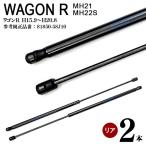 ワゴンR MH21 MH22S リアゲートダンパー リアダンパー トランクダンパー 高品質 対応純正品番 81850-58J10 2本セット アズーリ