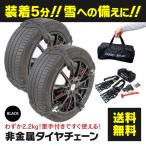 タイヤチェーン スノーチェーン ジャッキ不要 タイヤ2本分8点セット 非金属・軽量・取り付け簡単！ ポリウレタン 汎用 急な積雪に (黒/ブラック)