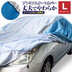 ショッピングオックス AZ製 カーカバー Lサイズ 車カバー ボディ 4層構造 全長4045〜4470mm 最高品質 オックス300D 裏起毛で傷つきにくい！収納袋付き アズーリ