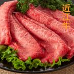 近江牛 モモスライス 1kg(500g×2)すき焼き しゃぶしゃぶ 牛肉 赤身