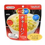非常食 アルファ米 サタケ マジックライス  チャーハン  5年保存
