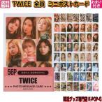 TWICE ¥ß¥Ë ¥Ý¥¹¥È¥«¡¼¥É £µ£¶Ëç ¥È¥¥¥ï¥¤¥¹ ¥°¥Ã¥º tws0044
