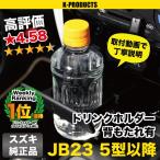 ジムニー インテリア ドリンクホルダー 背もたれ有 JB23 5型〜10型用 その他パーツ [K-Products]