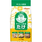 ニップン　たけ　中力小麦粉　１ｋｇ×１５個