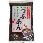 サンヨー堂　つぶあん（中国）　８００ｇ×１２個