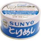 ショッピングサンヨー サンヨー堂　弁当缶　とりめし　ＥＯ　１８５ｇ×４８個