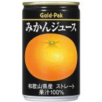 【2ケース】ゴールドパック　プレミアム　みかんジュースストレート　和歌山県産　１６０ｇ×２０個×２箱　合計４０個
