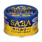 ショッピングSSK SSK(清水食品)　サバカリー　インドカリー仕立て　SSK×中村屋　共同開発商品　150g×24個