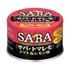 ショッピングSSK SSK(清水食品)　サバ・トマレモ　トマト＆レモン味　140g×24個