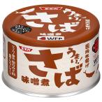 ショッピングSSK SSK(清水食品)　うまい！さば味噌煮　150g×24個