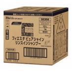 花王　フィエスタピュアシャイン　リンスインシャンプー　10L　業務用【沖縄・離島は要別途送料120サイズ】