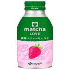 . глициния .matcha LOVE зеленый чай Berry Berry Latte бутылка жестяная банка 280ml×24шт.