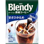 ショッピングポーション 味の素AGF「ブレンディ 」ポーション濃縮コーヒー甘さひかえめ24個×12袋