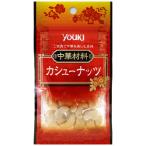 YOUKI(yu поплавок еда ) кешью 20g×30 шт 