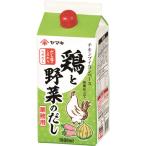 ヤマキ　Ｎ八方だし鶏と野菜のだし