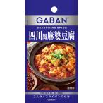 ハウス食品　GABANシーズニング　四