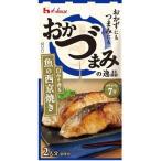 ハウス食品　おかづまみの逸品　魚の西京焼き　１３．５ｇ×80個