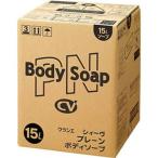 ショッピングボディソープ クラシエ　シィーヴ　プレーン　ボディソープ　15L　業務用