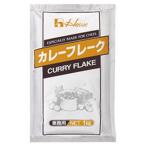 ハウス食品　業務用　カレーフレー