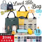 即納 ランチバッグ 保冷 大きめ 小さめ 縦型 マジックテープ ファスナー付き 3タイプ コンパクト 折りたたみ 大容量 2段弁当 1段弁当 保温 防水 軽量 通学 通勤