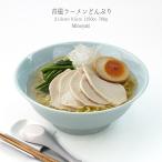 青磁 ラーメンどんぶり 1250cc 21.5cm アウトレット 訳あり どんぶり 丼ぶり ラーメン鉢 日本製 美濃焼 おしゃれ かわいい 青 水色 リム丼 中華食器 業務用にも