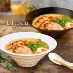 ラーメン どんぶり 25cm 1700cc 大きい アウトレット込 丼ぶり 大 おしゃれ ボーダー 丼 らーめん丼 ラーメン鉢 和食器 洋食器 中華食器 ボウル ボール 人気