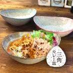 カレー皿21cmおしゃれアウトレッ...